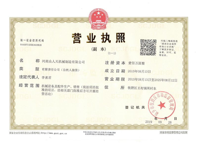 營(yíng)業(yè)執照